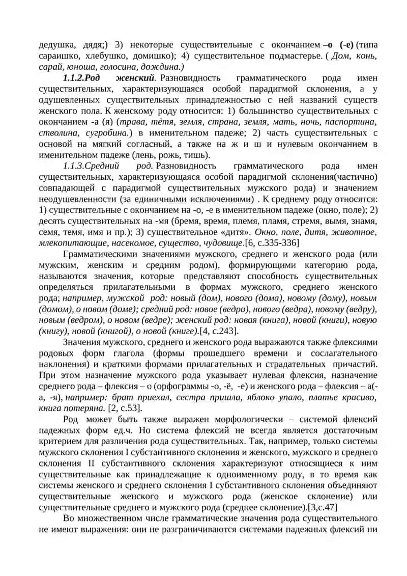 Определение рода имен существительных 3