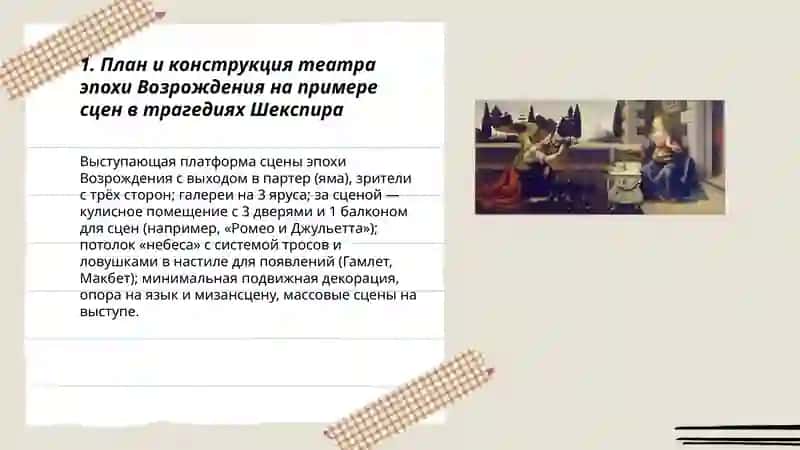 Строение театра Эпохи Возрождения (на примере трагедий Шекспира) 3