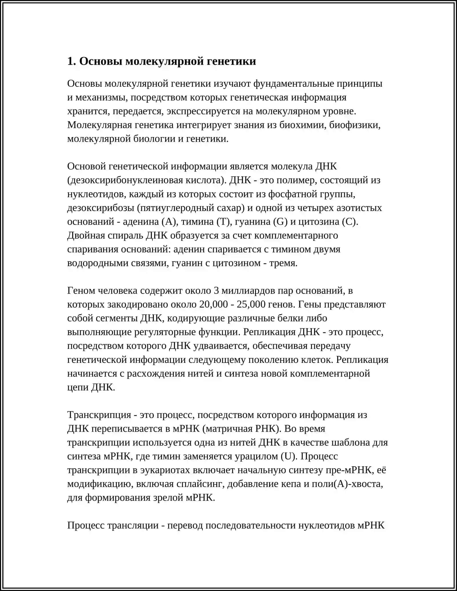 ОСНОВЫ МОЛЕКУЛЯРНОЙ ДИАГНОСТИКИ ГЕНЕТИЧЕСКИХ ЗАБОЛЕВАНИЕ 3