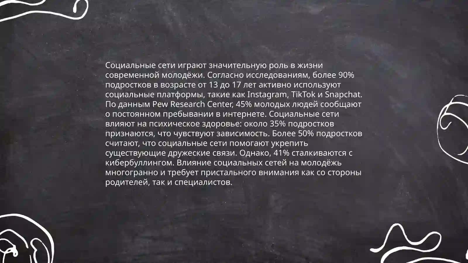 Современная молодёжь: проблемы и перспективы 3