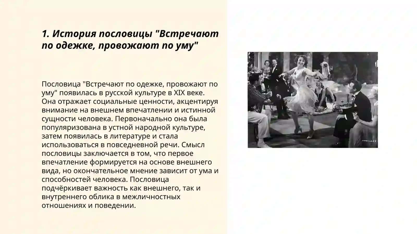 Встречают по одежке провожают по уму 3