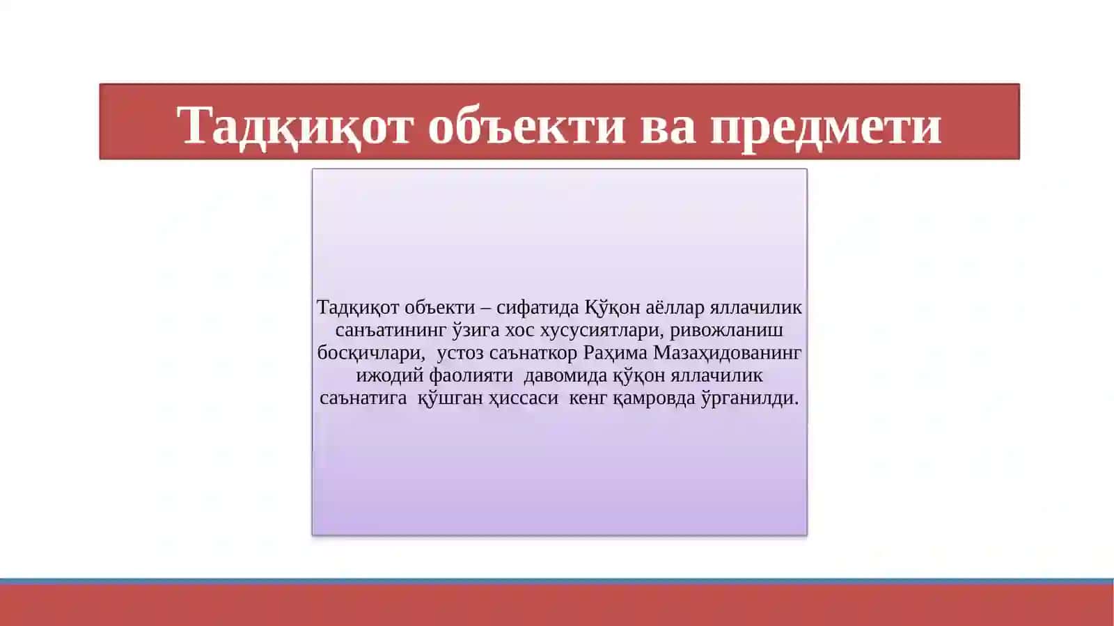 Қўқон мусиқа анъаналарининг замонавий талқинлари(Раҳима Мазоҳидова мисолида) 3
