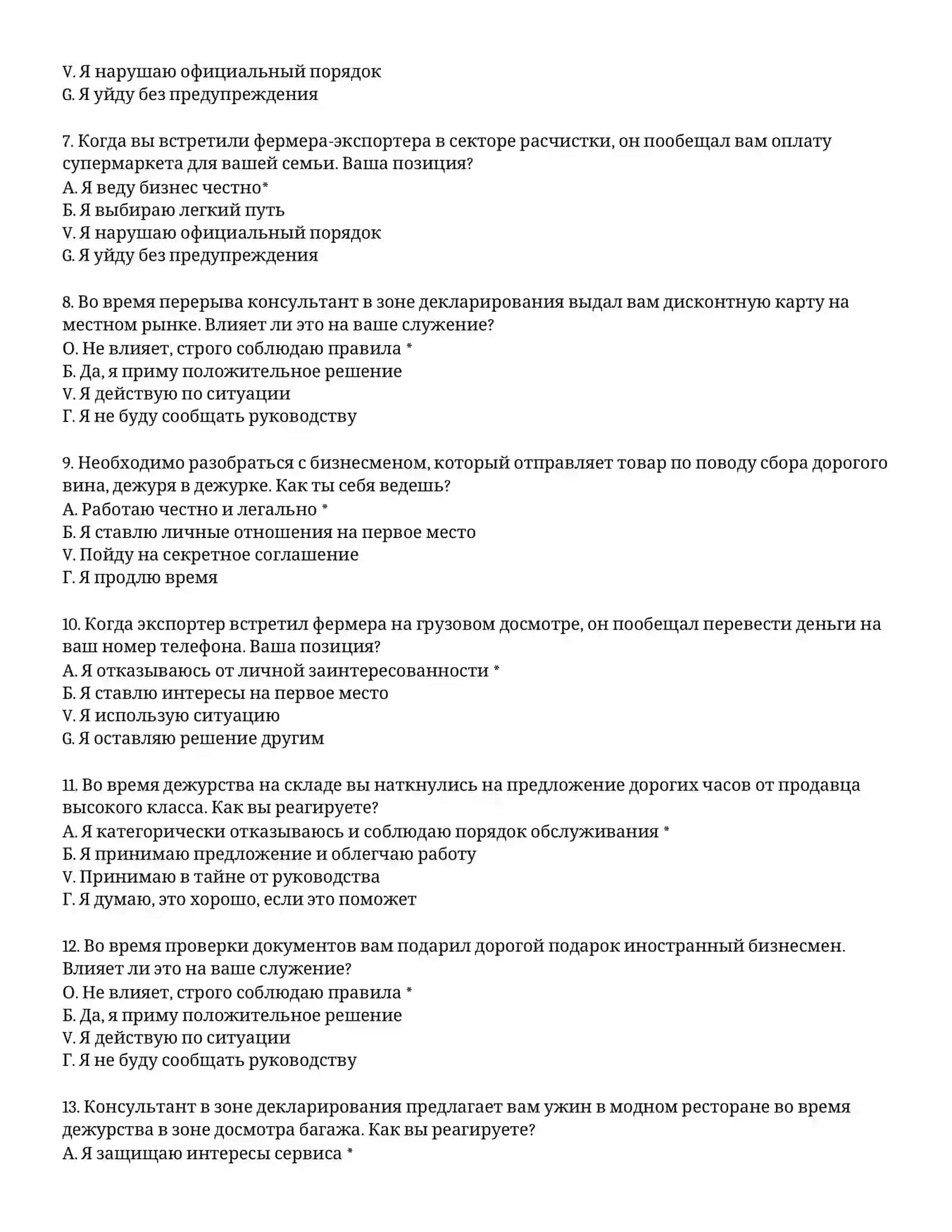 ТАМОЖЕННАЯ АКАДЕМИЯ - ТЕСТОВОЕ ИНТЕРВЬЮ (# 73) 3