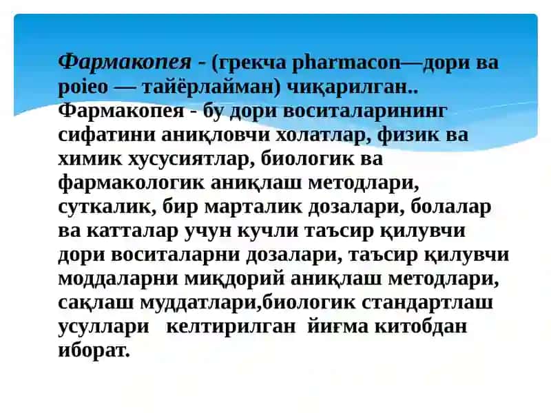 Фармакология 3