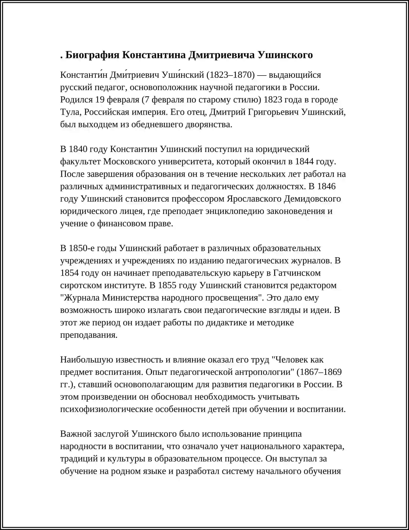 КОНСТАНТИН ДМИТРИЕВИЧ УШИНСКИЙ 3