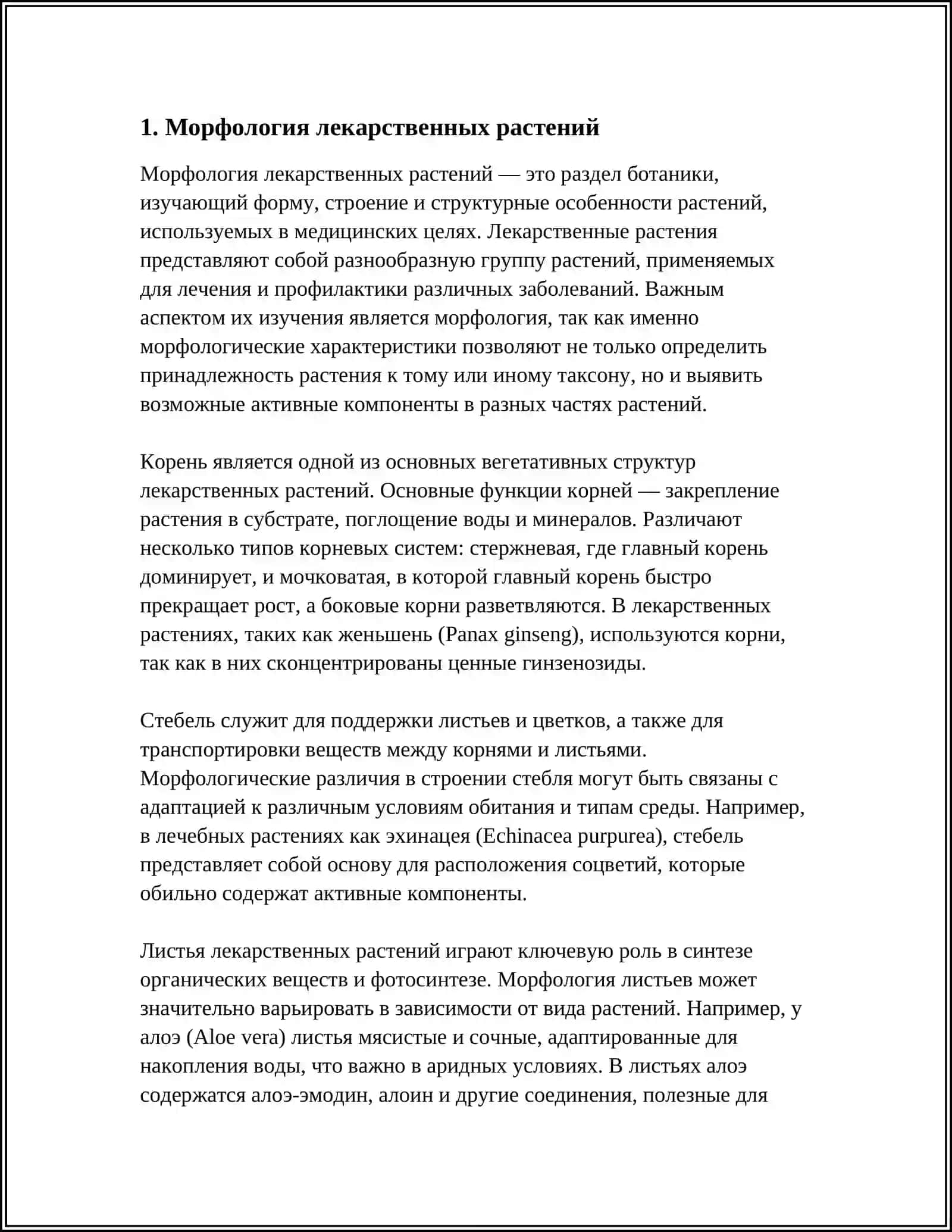 Морфология лекарственных растений 3