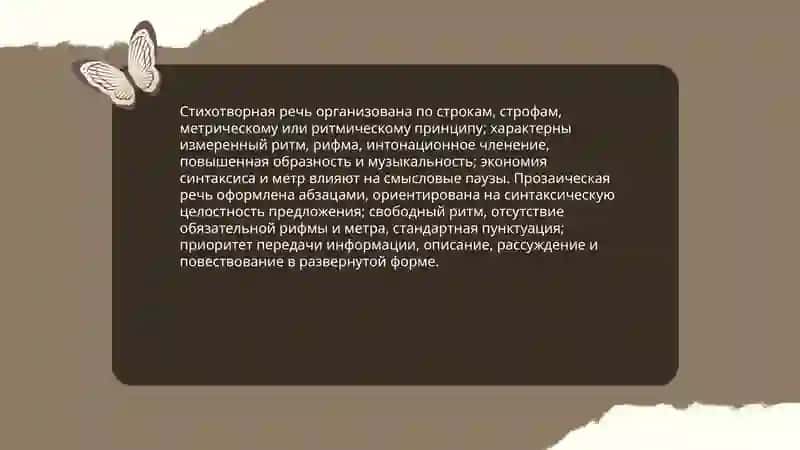 Стихотворная и прозаическая речь 3