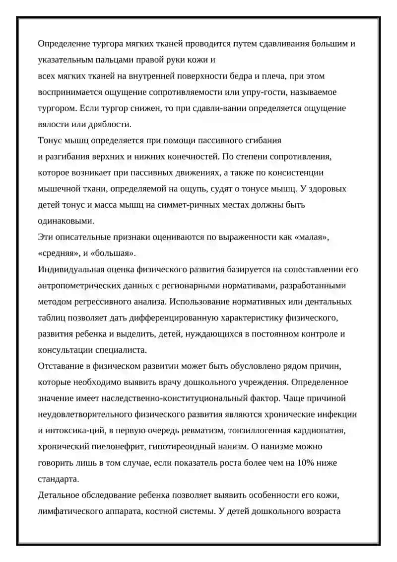 Измерение физического развития детей 3