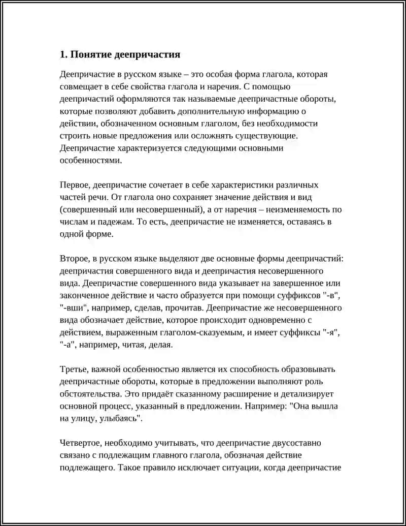 ДЕЕПРИЧАСТИЕ:ОСОБЕННОСТИ И ПРАВИЛА 3