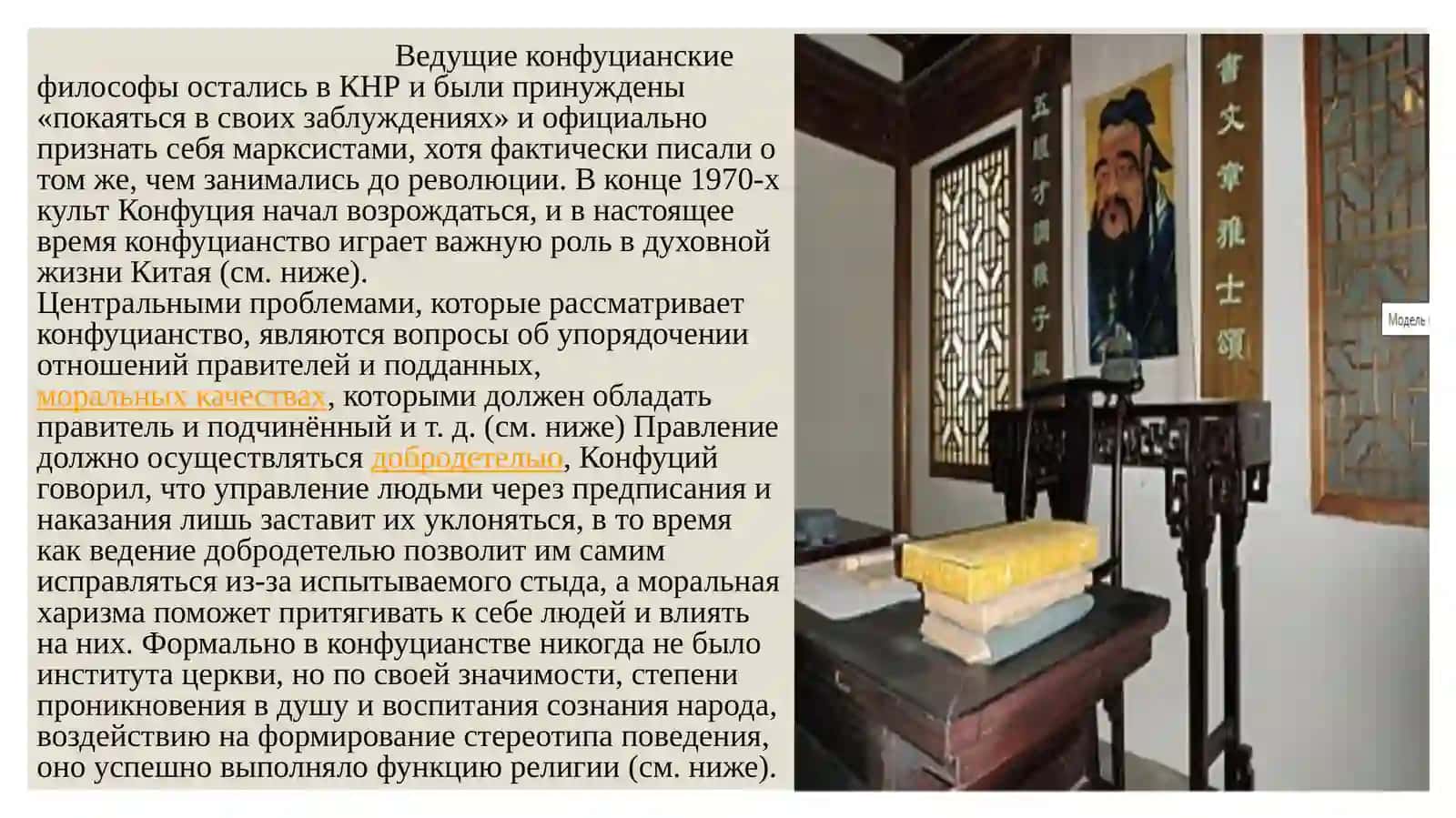 Китайская философия: конфуцианская и даосская традиции как модели социальной гармонии 3