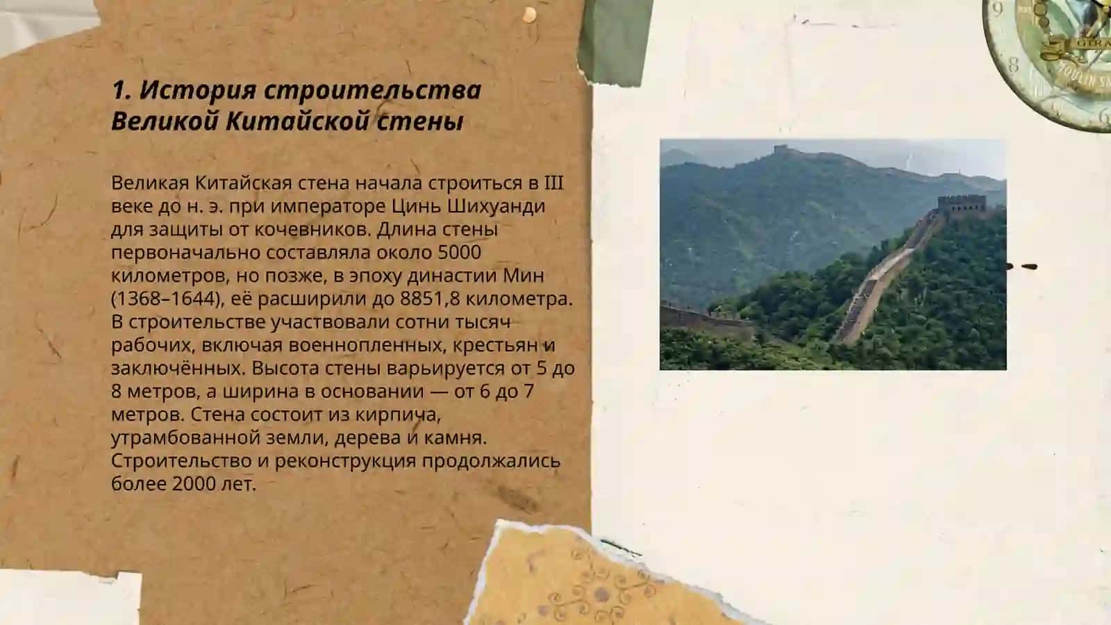 Великая Китайская стена 3