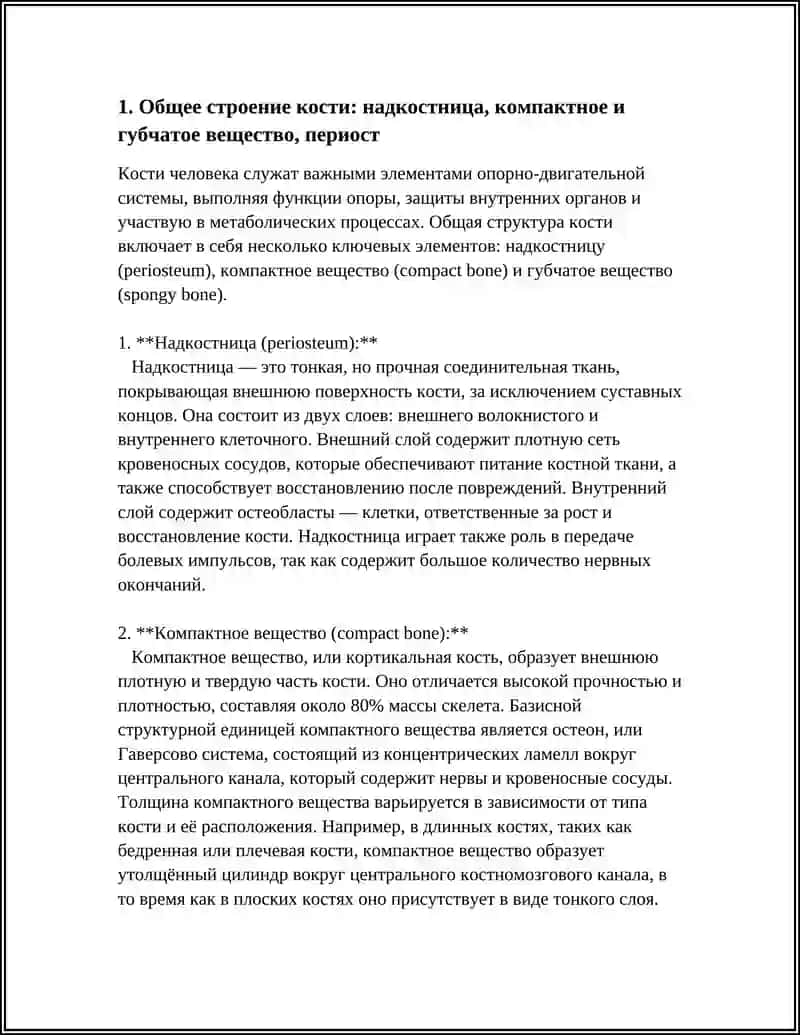 СТРОЕНИЕ, РАЗЛИЧИЯ РАСПОЛОЖЕНИЕ КОСТЕЙ 3