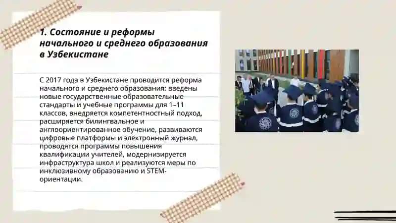 Образование в Узбекистаие 3