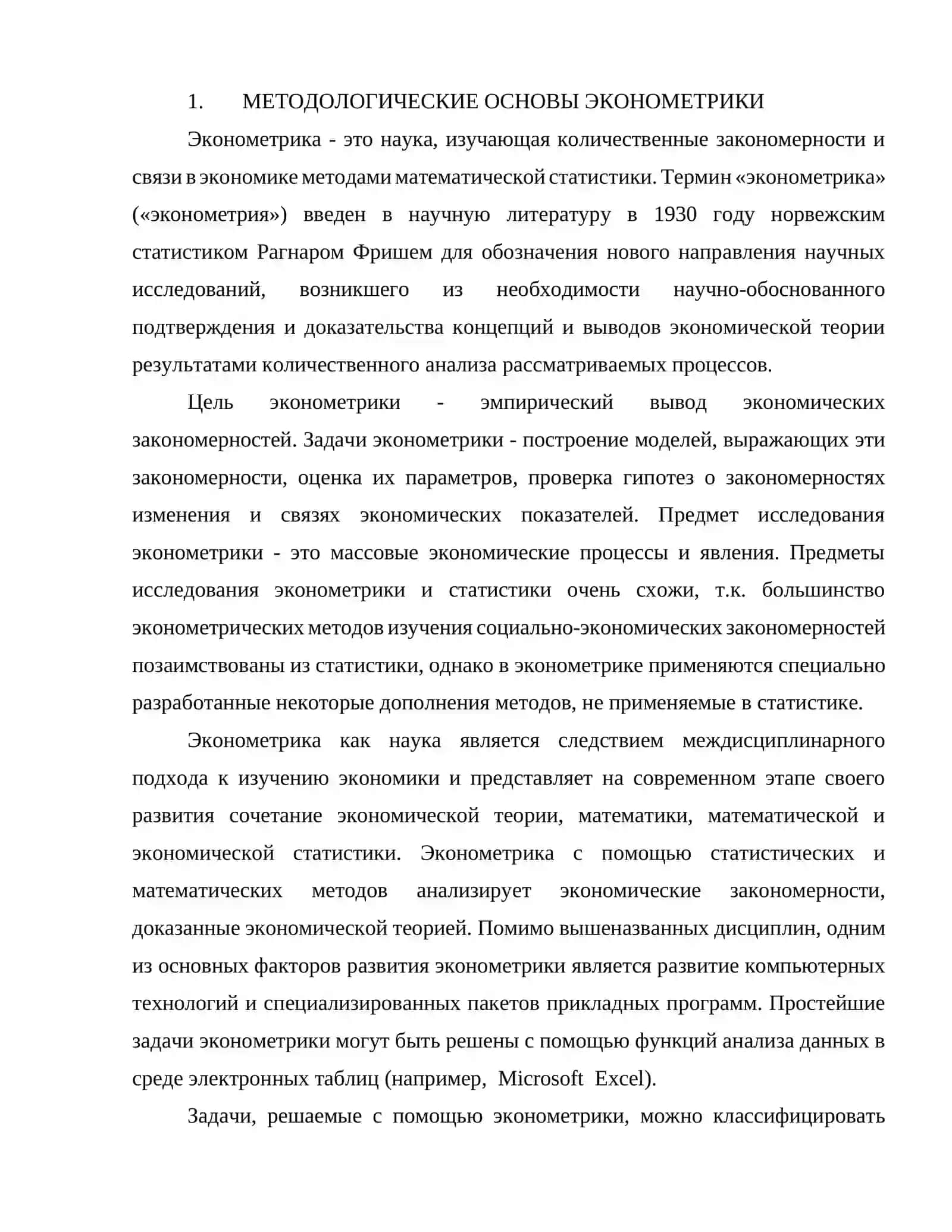 Методы эконометрического моделирования и современные проблемы 3
