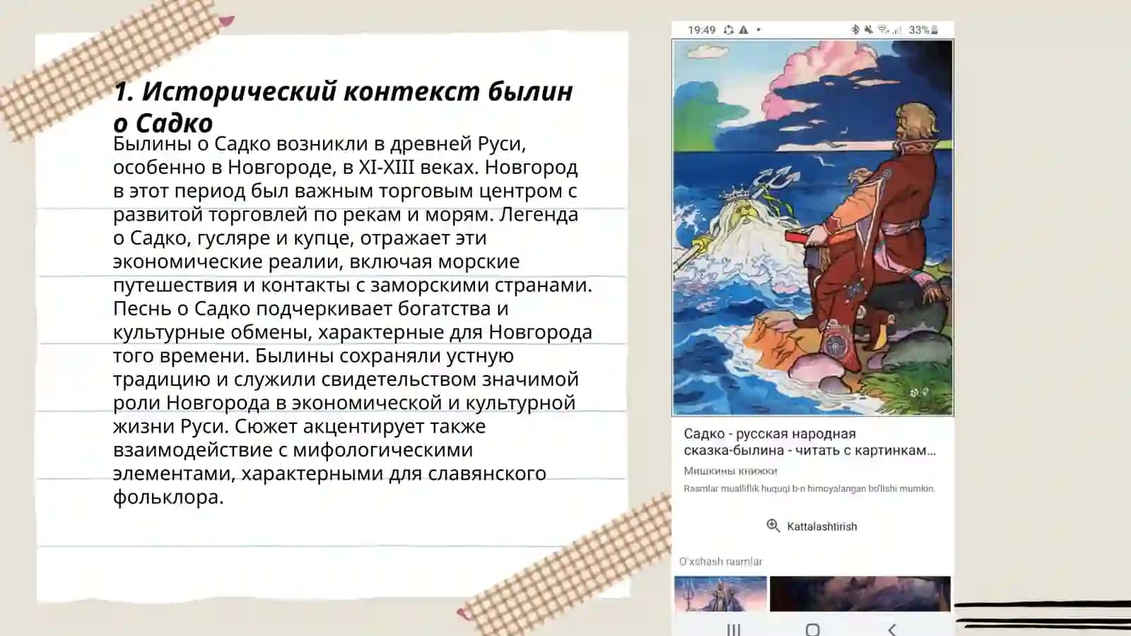 К былином о Садко 3