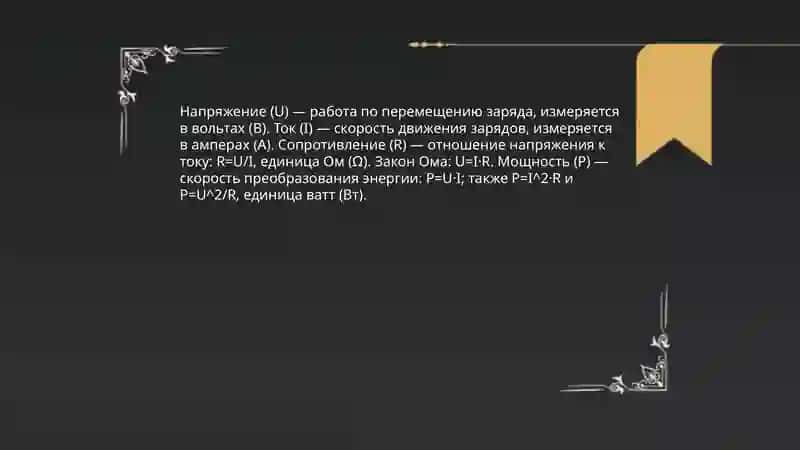 Электроника асослари 3