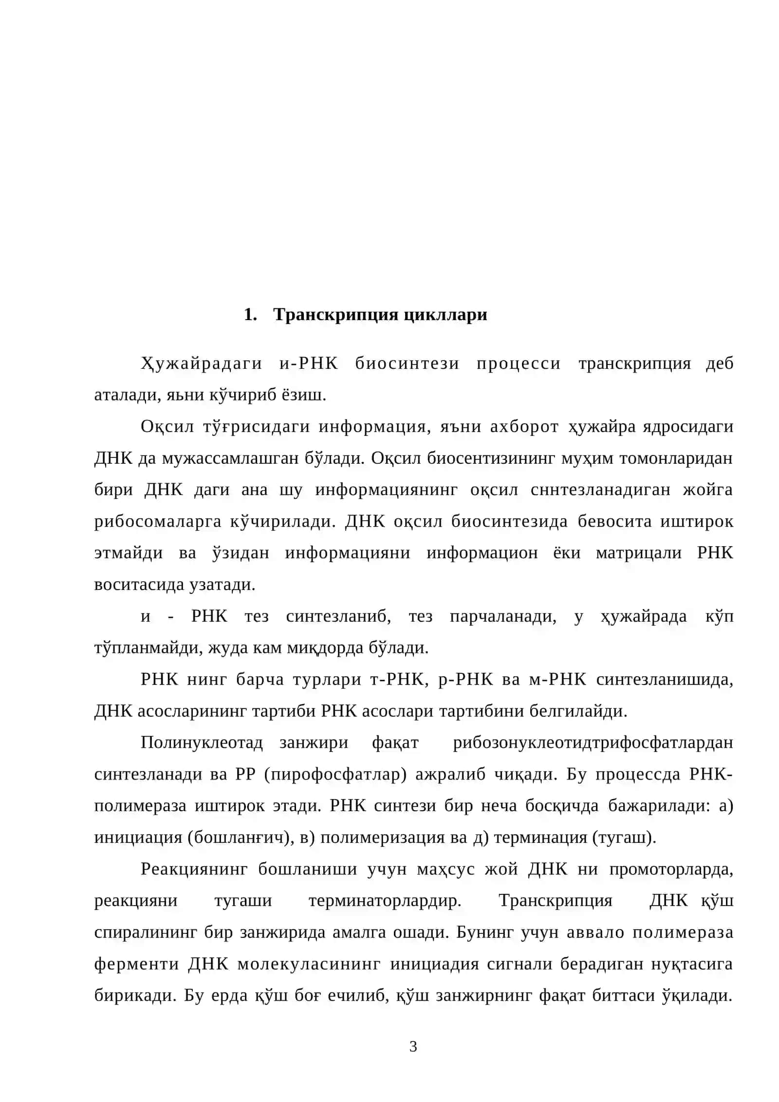 Тиранкрипция жараёнининг механизм ива ахамяти 3