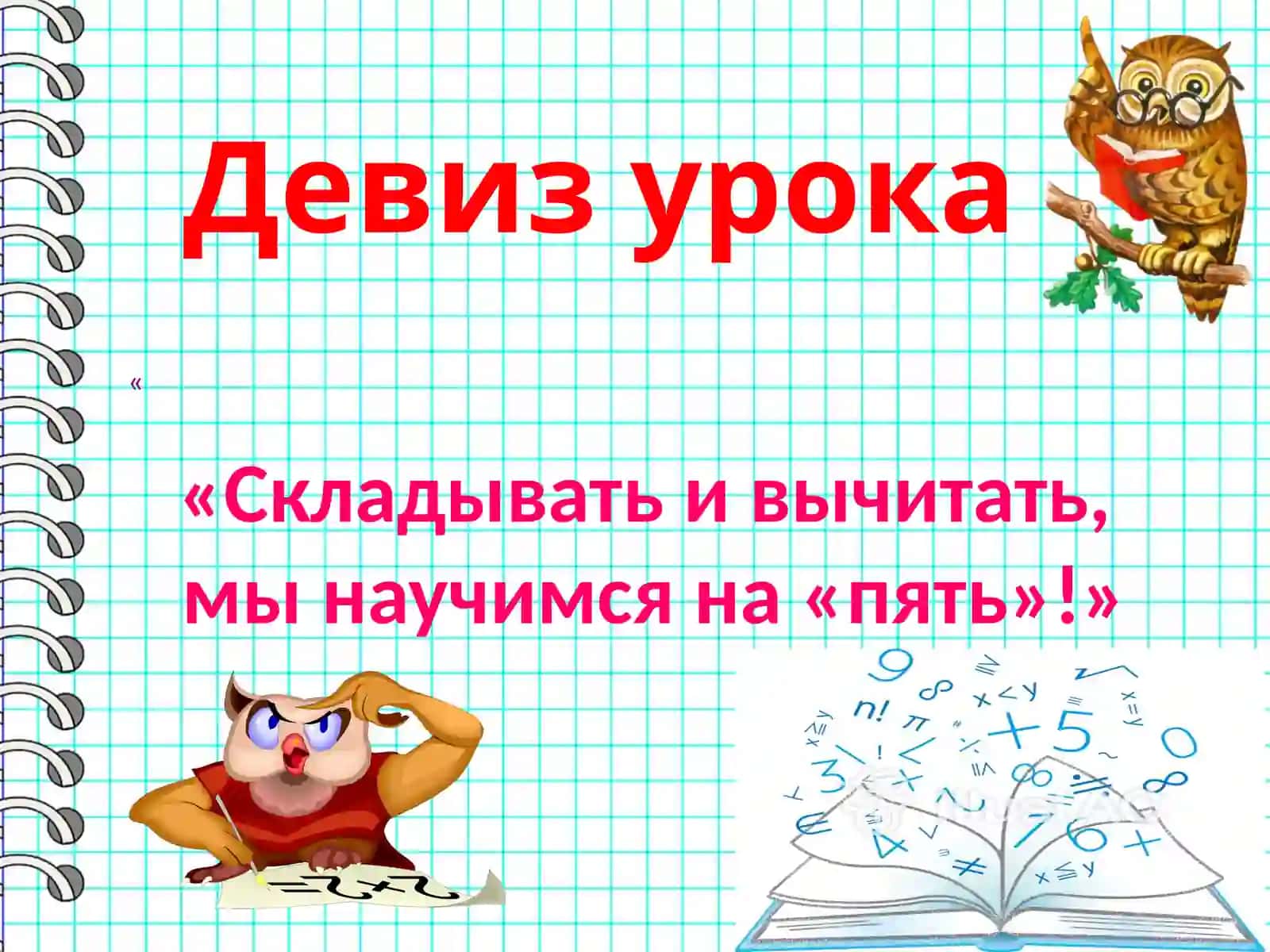 Обобщающий урок в 6 классе по математике на тему Сложение и вычитание положительных и отрицательных чисел 3
