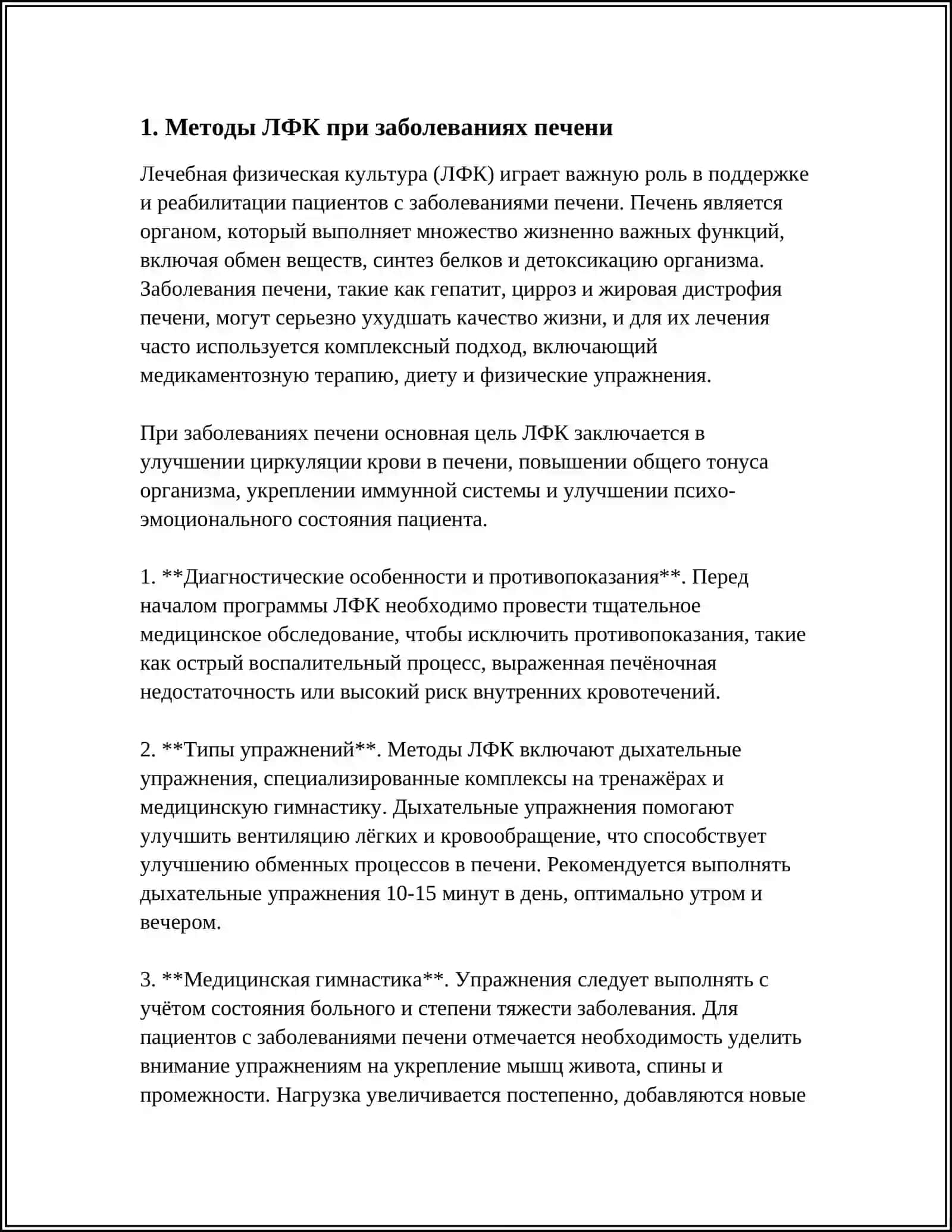 ЛФК ПРИ ЗАБОЛЕВАНИЕ ПЕЧЕНИ 3