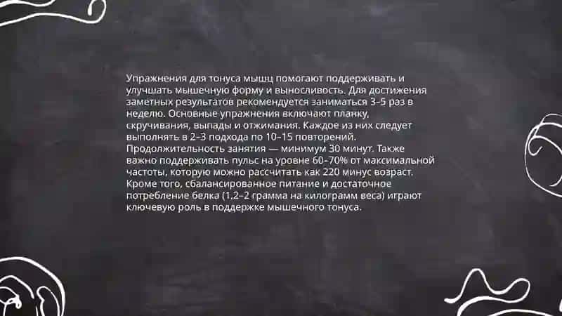 Упражнения для тонуса мышц 3