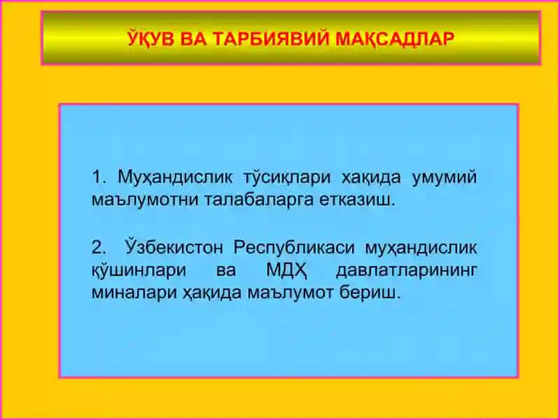 МУҲАНДИСЛИК ТЎСИҚЛАРИ ХАҚИДА УМУМИЙ МАЪЛУМОТ 3