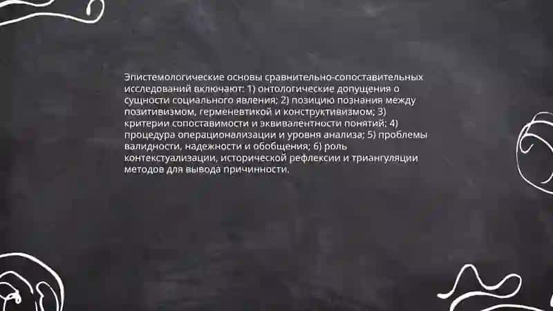 Научно-теоретические и методологические аспекты сравнительно-сопоставительных исследований 3