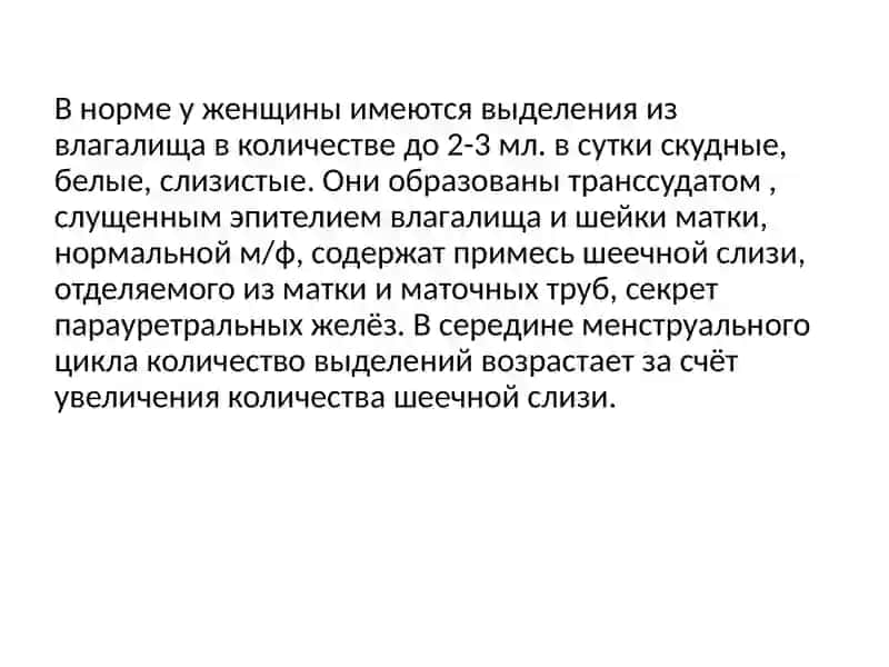 Мазок на микрофлору в гинекологии 3