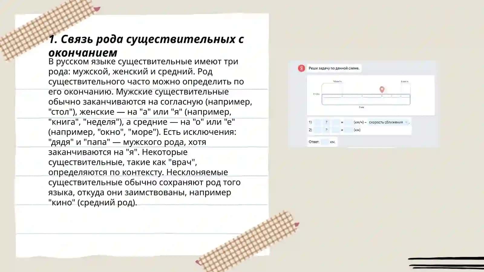 Связь рода существительных с окончанием 3