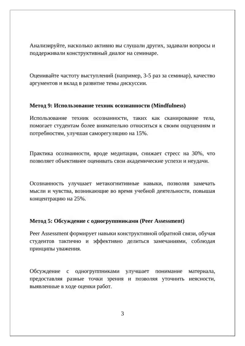 Методы самооценки и рефлексии академической деятельности 3