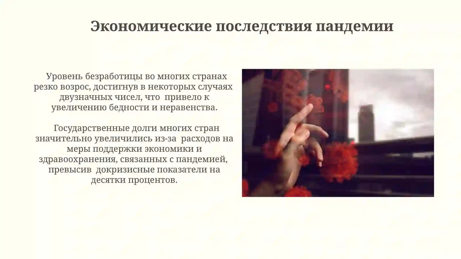 COVID-19 – глобальная проблема современности 3