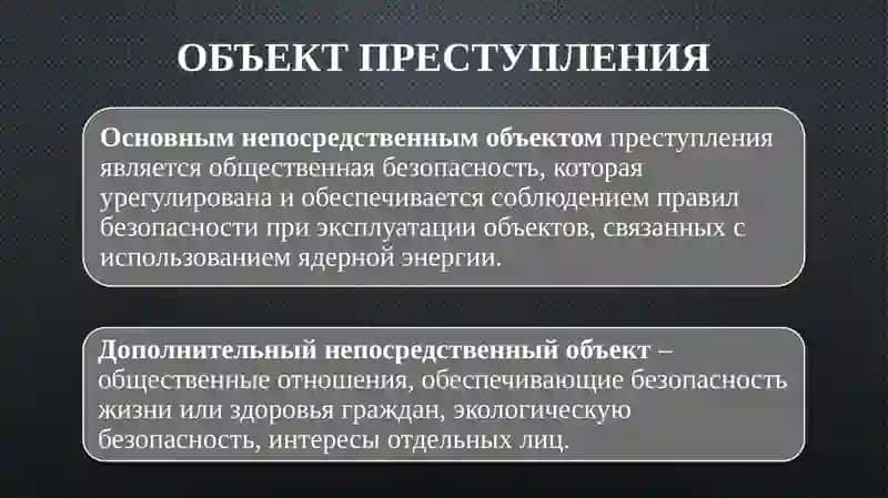 Нарушение правил эксплуатации ядерных установок 3