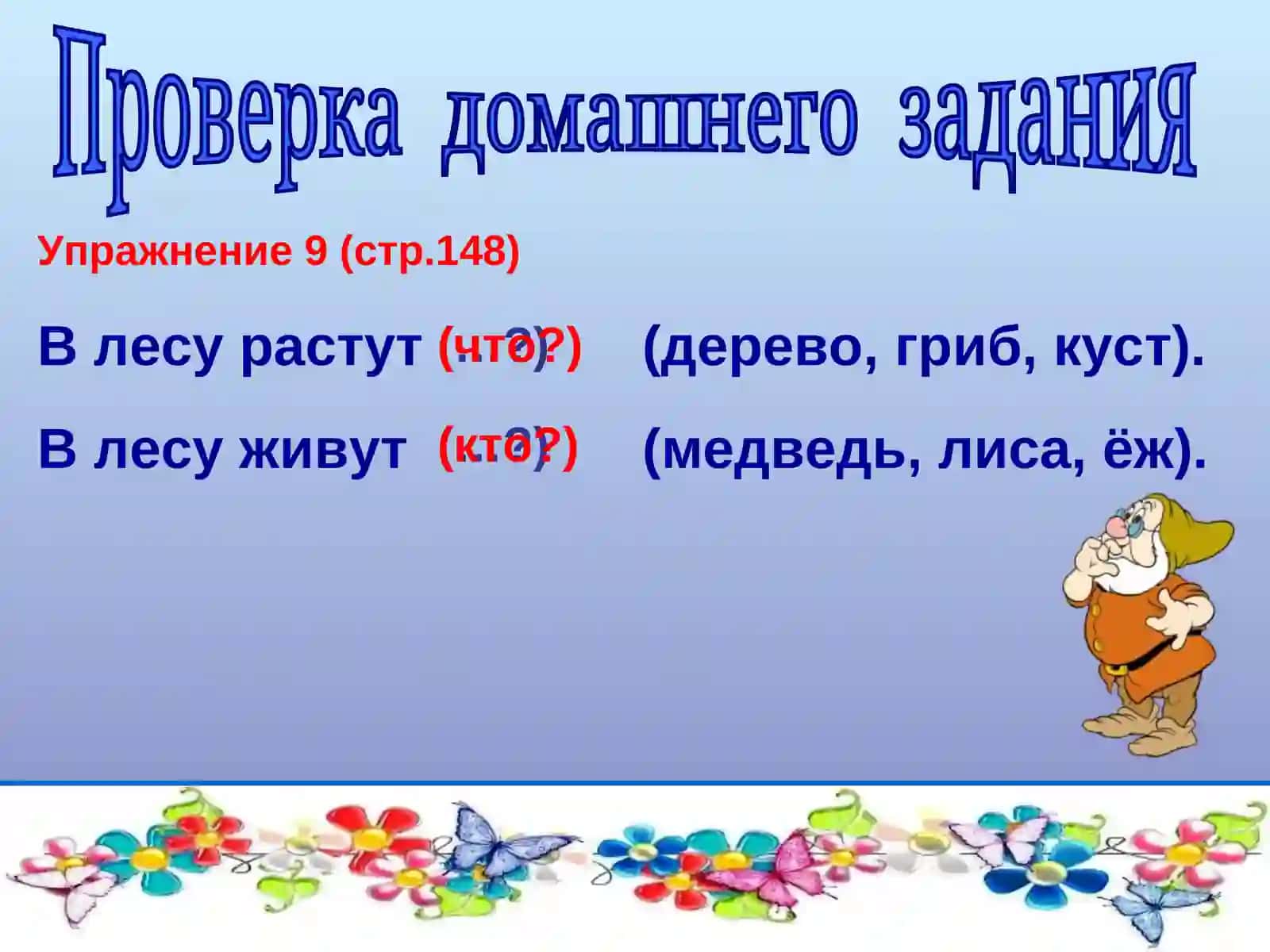 Урок письма 3