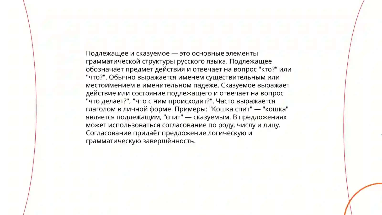 Основные вопросы синтаксиса 3