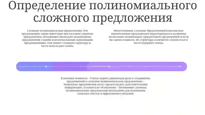 Многочленное Сложное Предложения 3