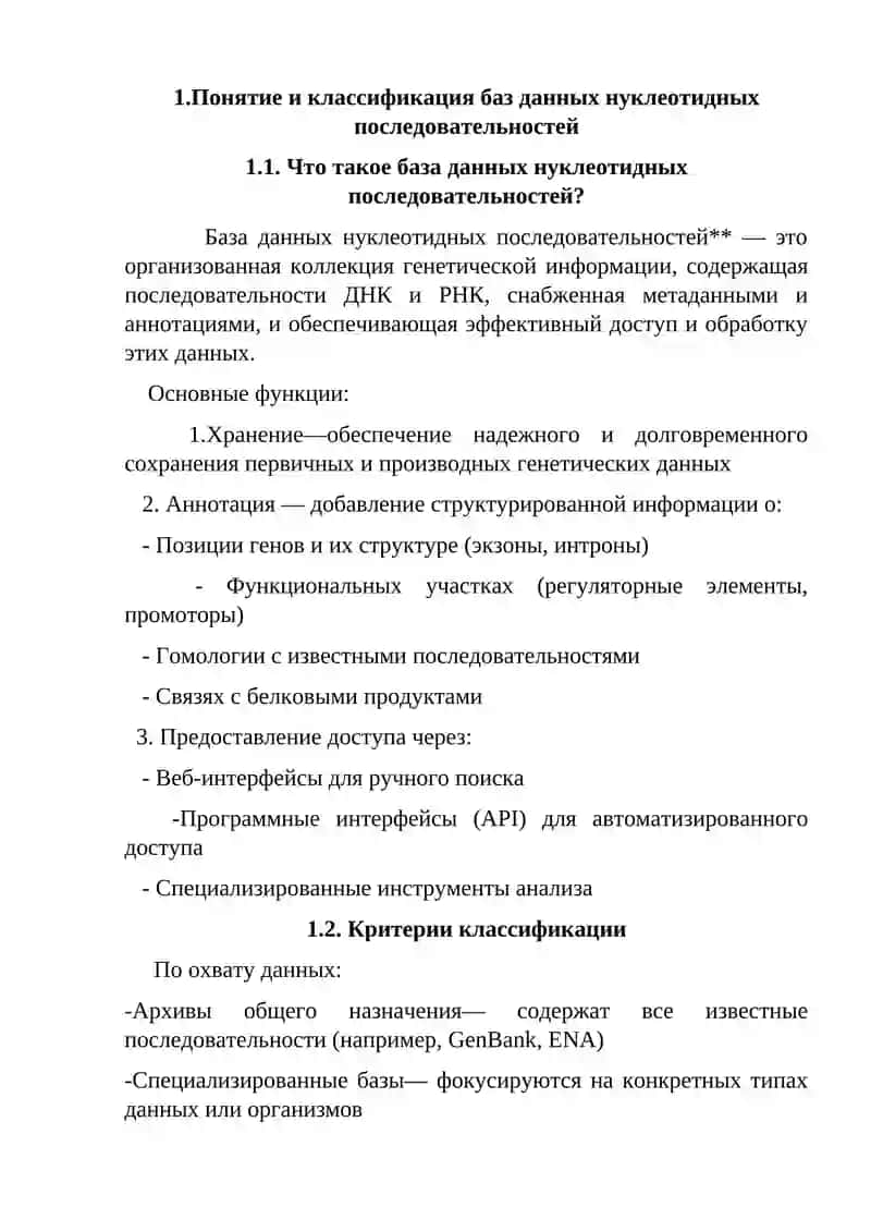 Маълумотлар базаси: база данных нуклеотидных последовательностей 3