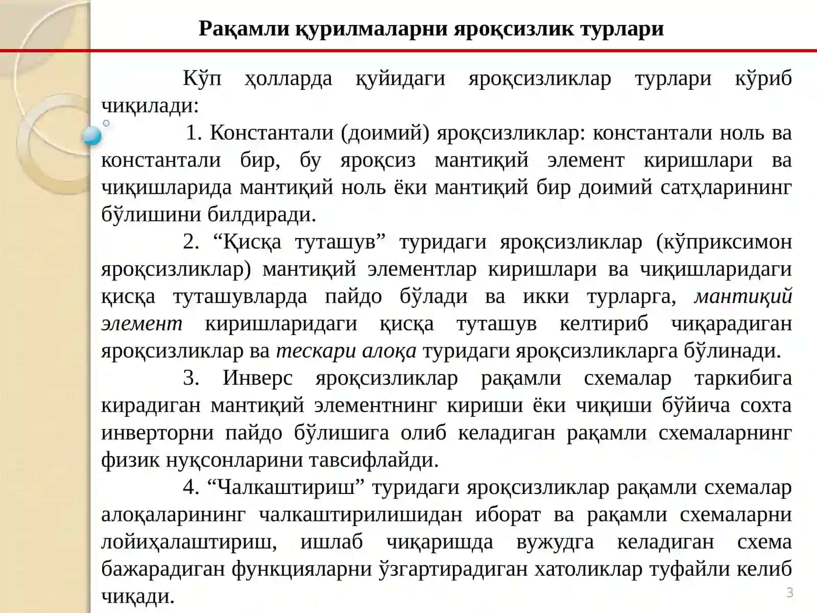 Рақамли қурилмаларни турлари ва носозлик моделлари 3
