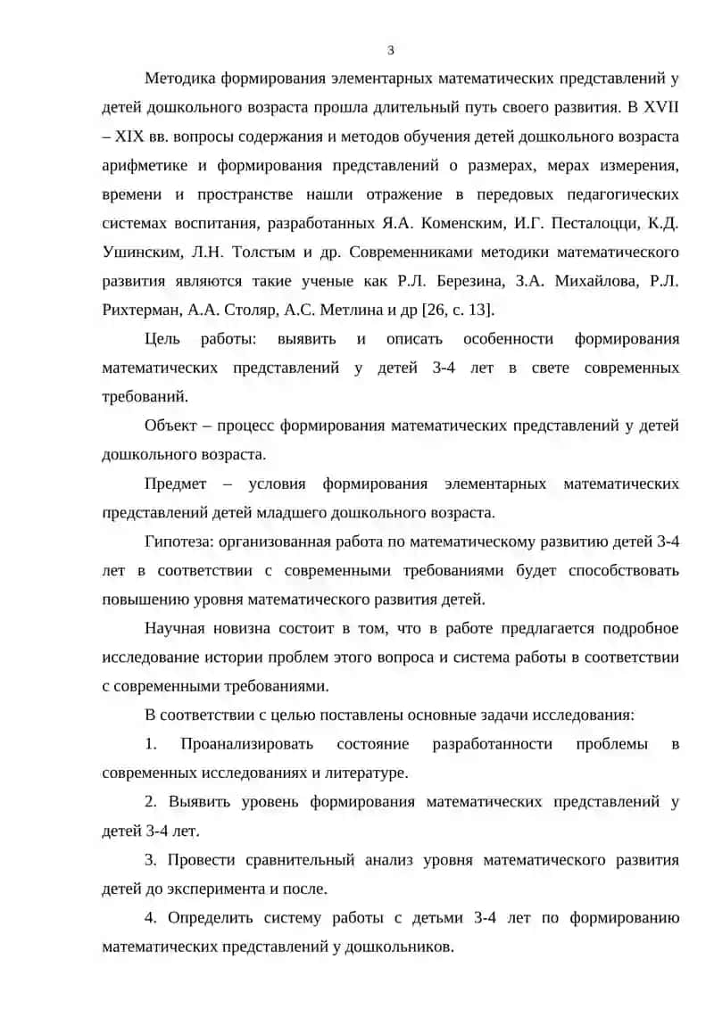 ТЕОРЕТИЧЕСКИЕ ОСНОВЫ ФОРМИРОВАНИЯ МАТЕМАТИЧЕСКИХ ПРЕДСТАВЛЕНИЙ ДОШКОЛЬНИКОВ 3