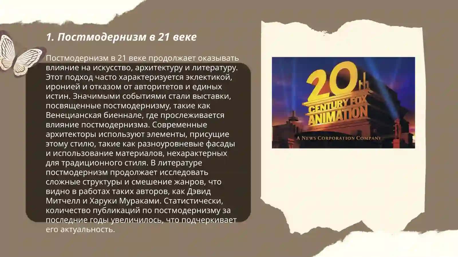 Современная зарубежная литература 21 века 3