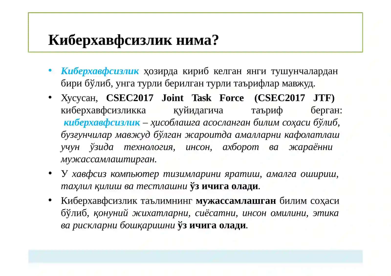 Киберхавфсизликнинг асосий тушунчалари 3