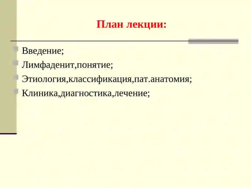 Лекция по лимфаденитам 3