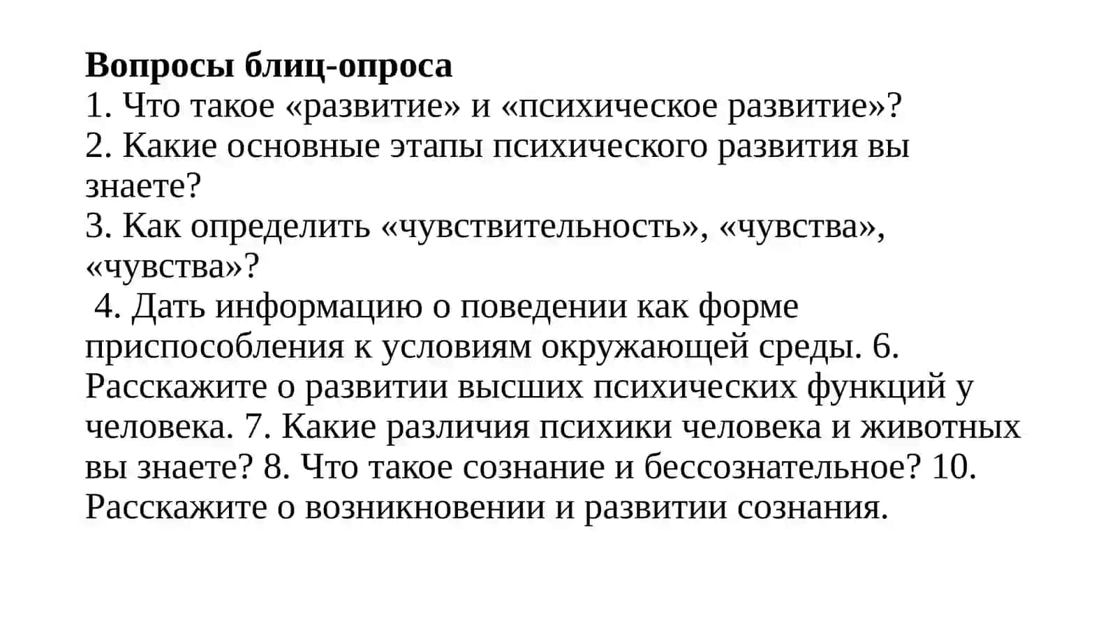 Психофизиологические основы поведения 3