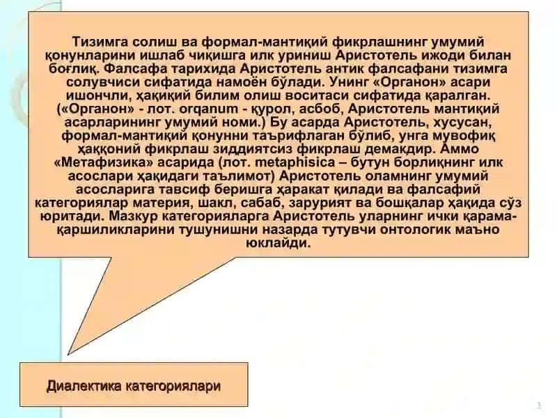 ФАЛСАФА КАТЕГОРИЯЛАРИ 3