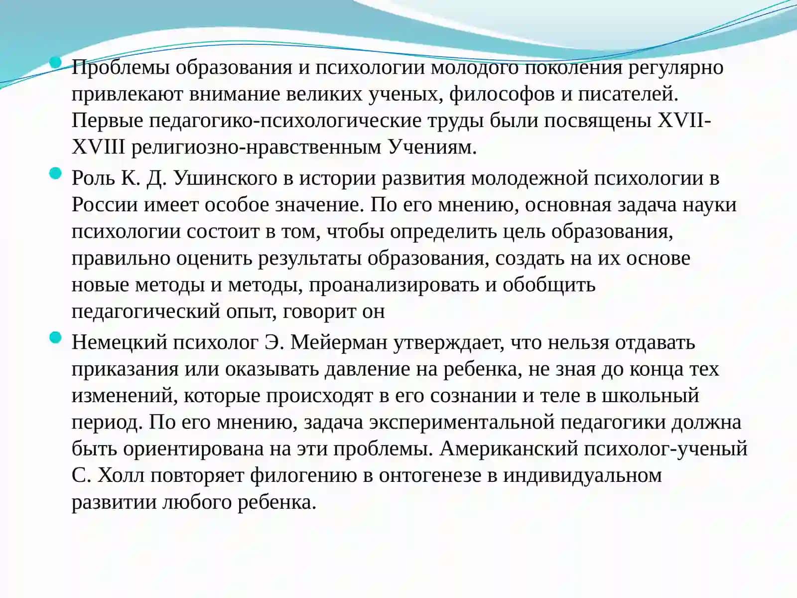 Область исследований и проблемы молодежи и педагогической психологии. Проблема психического развития и ее периодизация 3