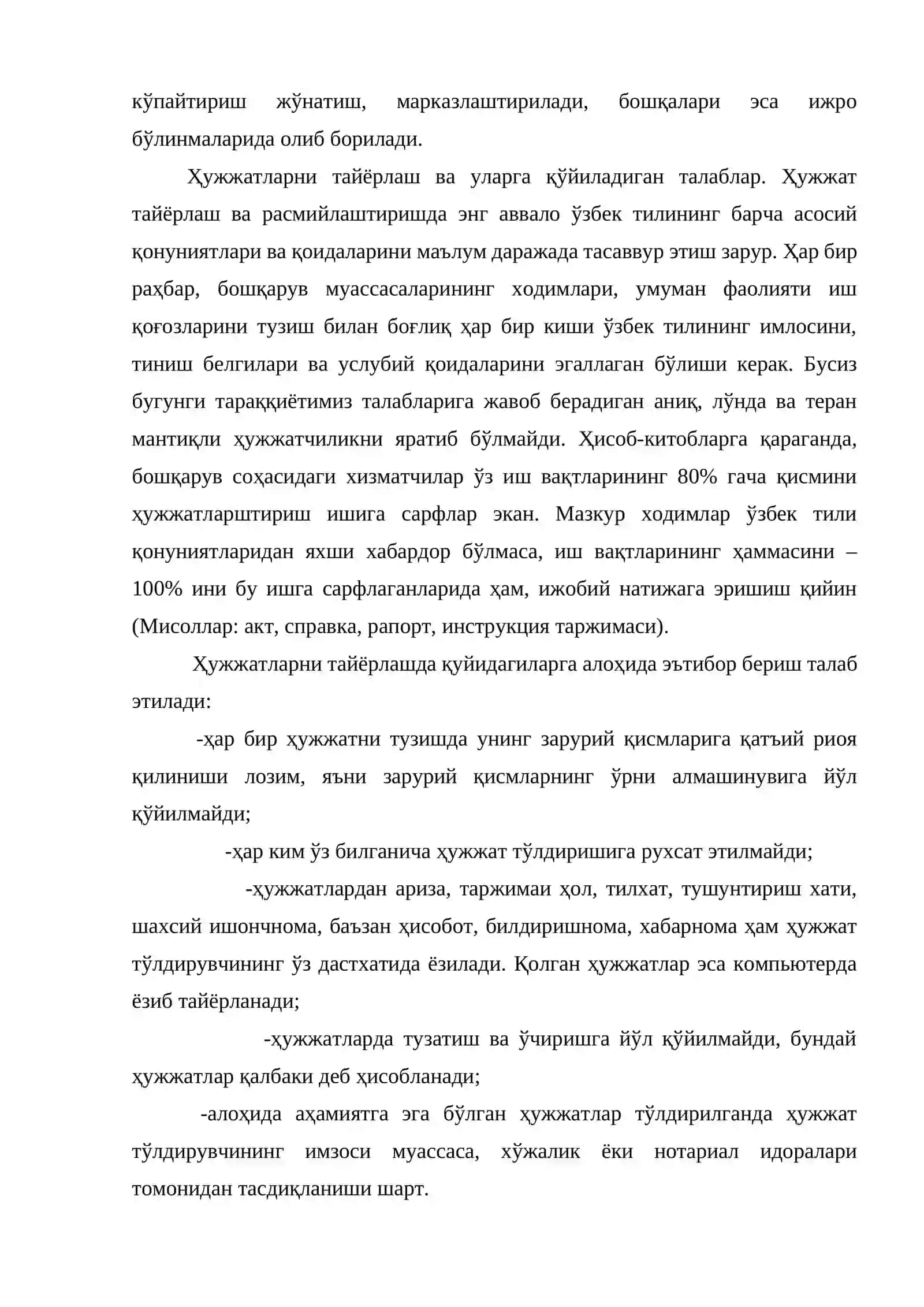 4-МАВЗУ. ФАНЛАР ТИЗИМИДА ҲУЖЖАТШУНОСЛИКНИНГ ЎРНИ. “ҲУЖЖАТ” ТУШУНЧАСИ, ҲУЖЖАТНИНГ ПАЙДО БЎЛИШИ 3