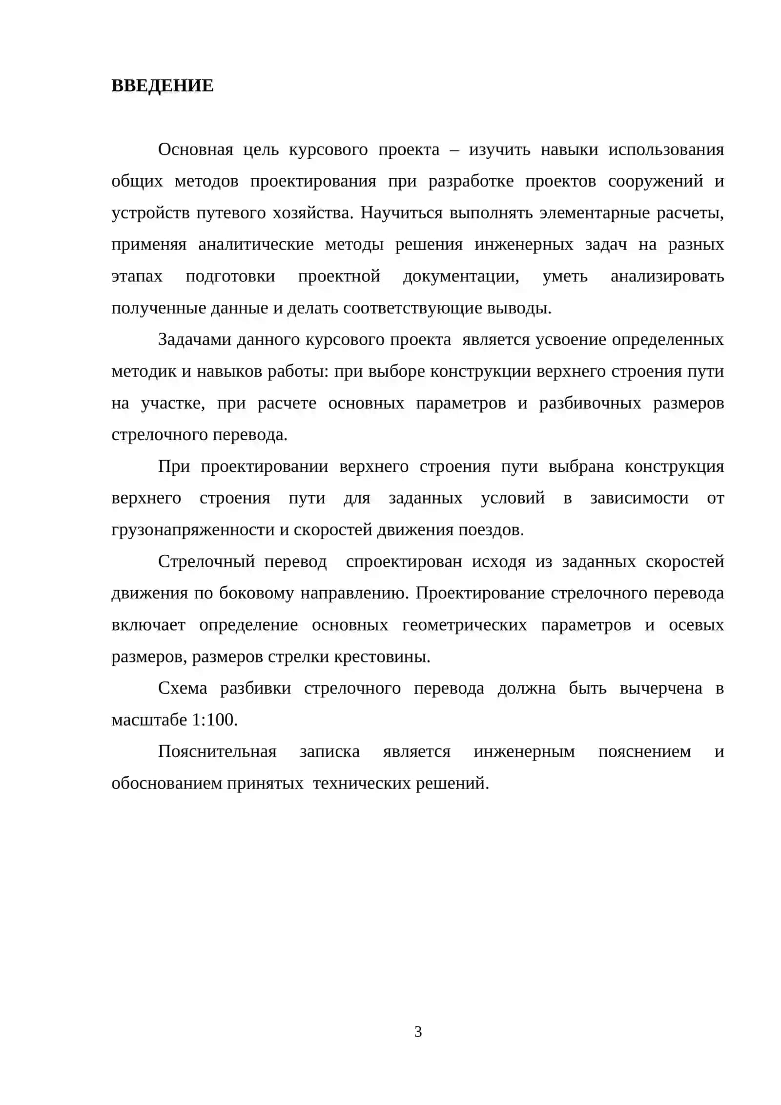 Расчет геометрических параметров элементов одиночного стрелочного перевода 3