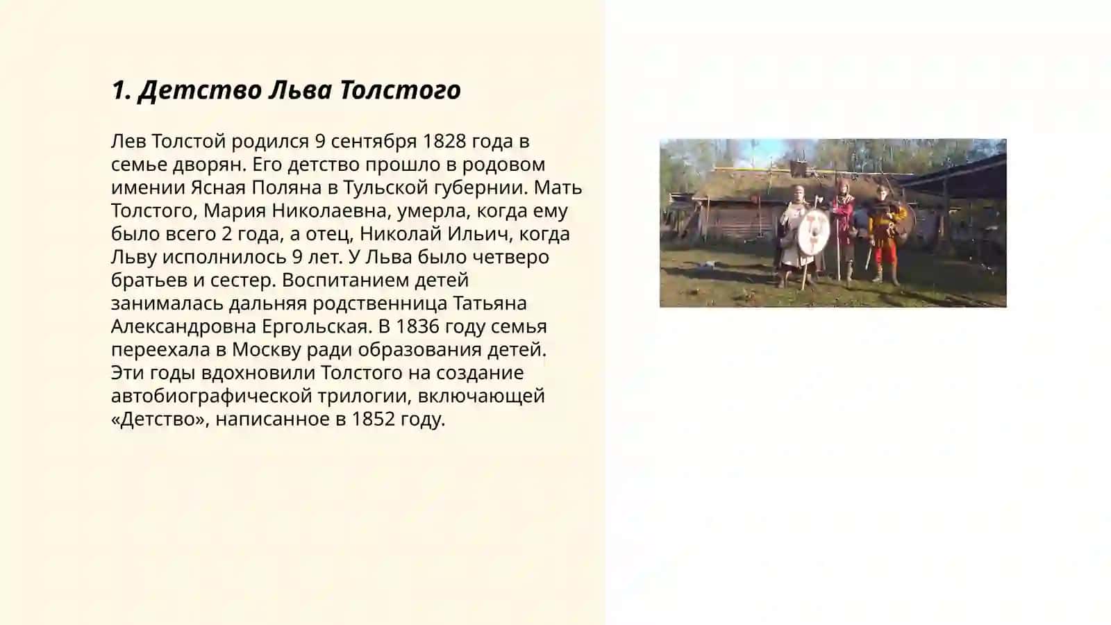 Трилогия "Детство", "Отрочество", "Юность" 3