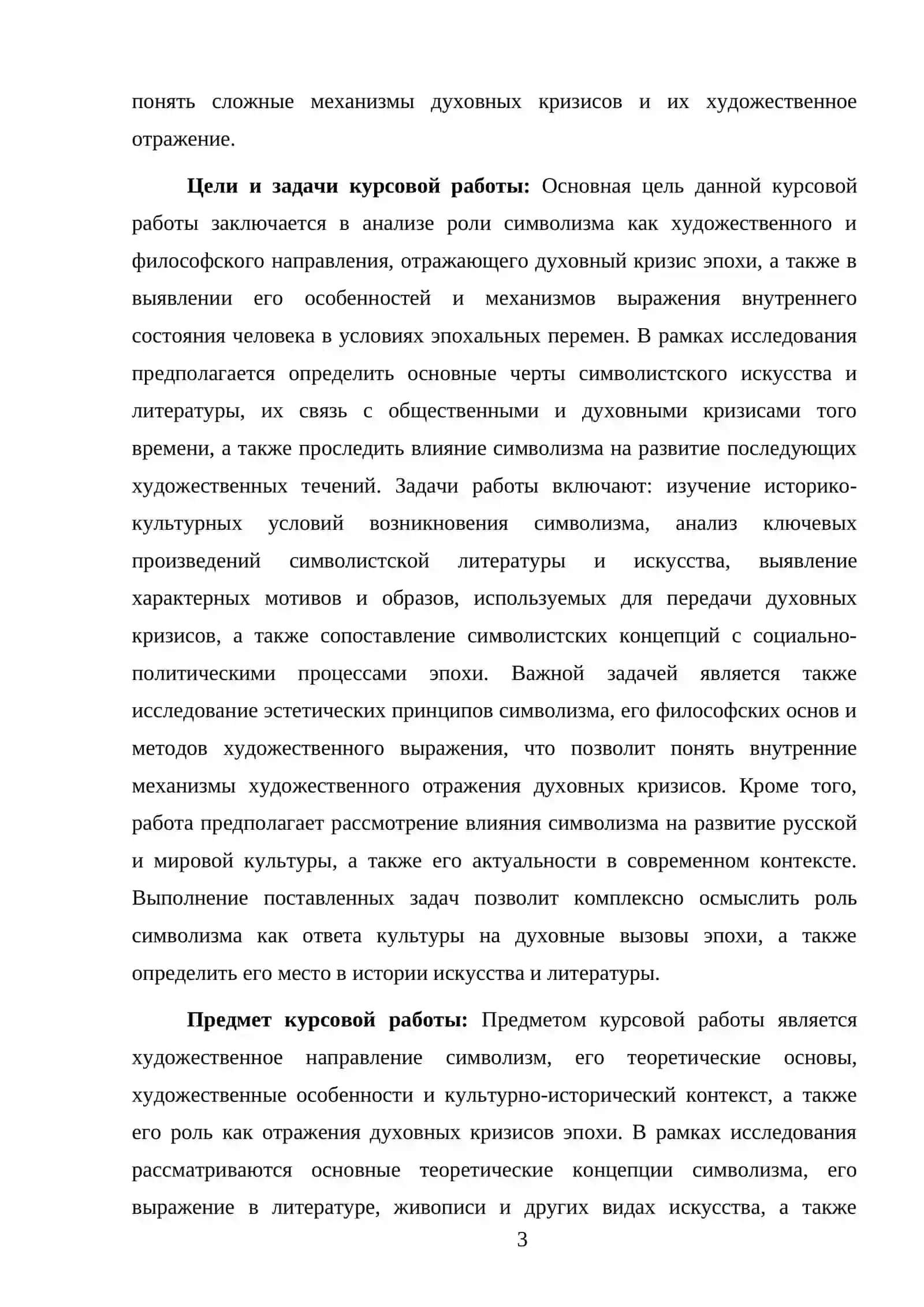 СИМВОЛИЗМ КАК ОТРАЖЕНИЕ ДУХОВНОГО КРИЗИСА ЭПОХИ 3
