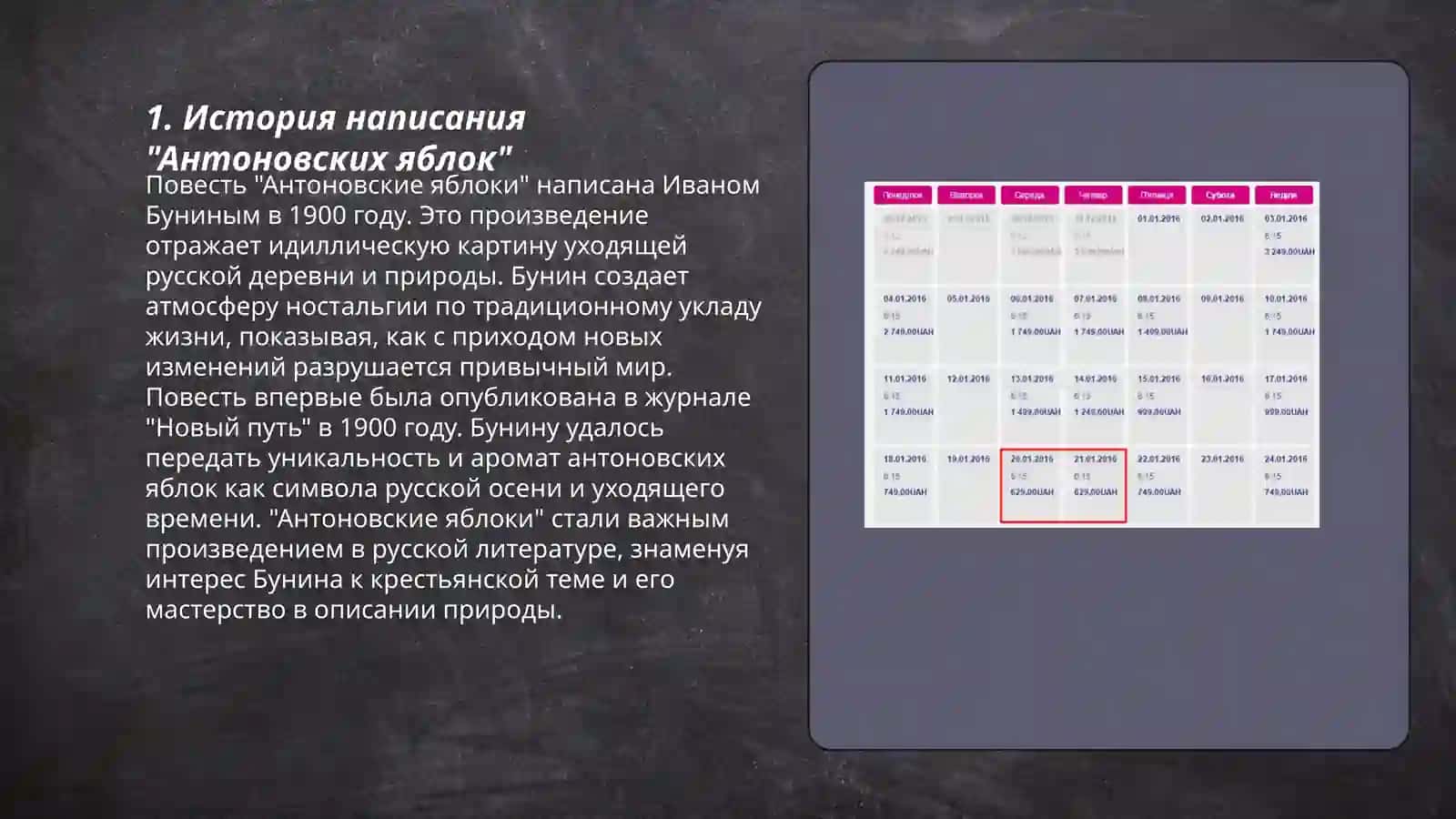 Антоновские яблоки 3