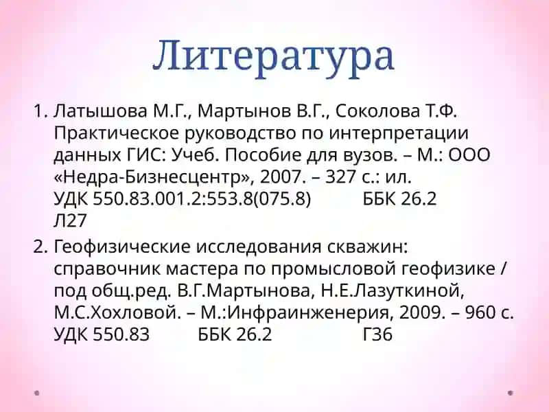 Геофизические исследования скважин 3