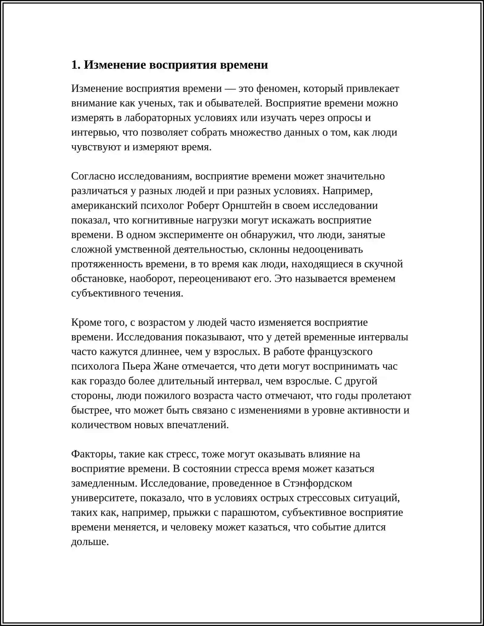 REFERAT "КАК ОСТАНОВИТЬ ВРЕМЯ" 3